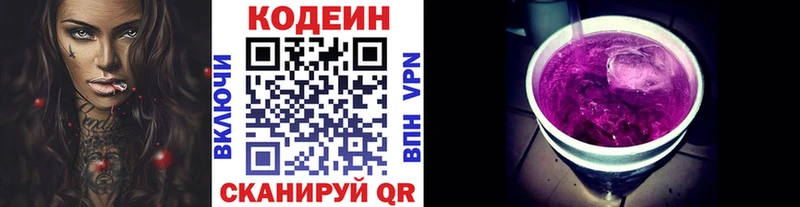 цены   Нелидово  Codein Purple Drank 